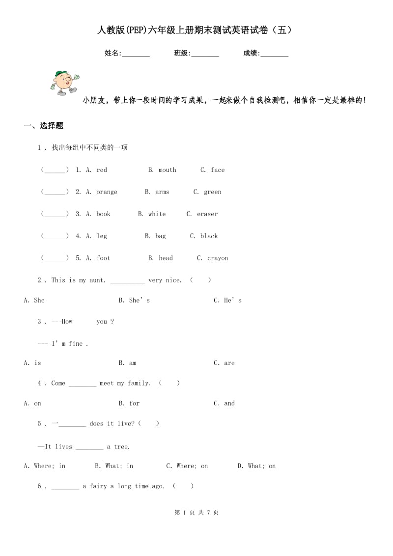 人教版(PEP)六年级上册期末测试英语试卷（五）_第1页