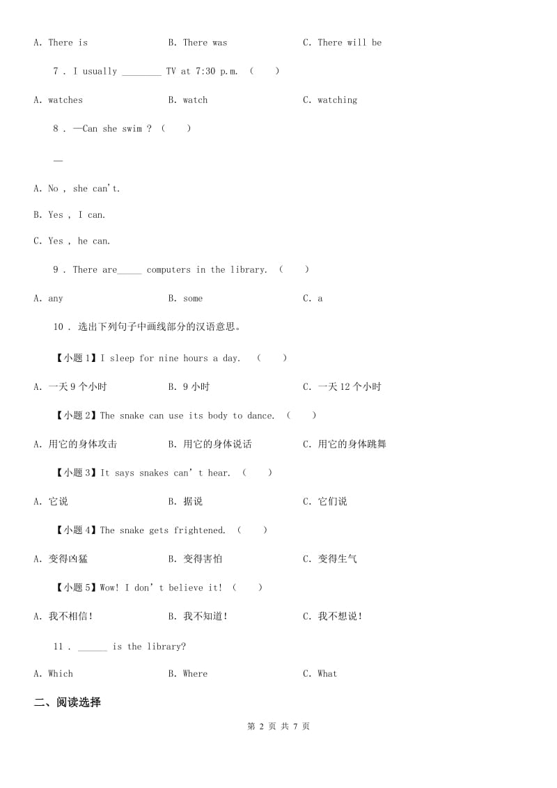 人教版(PEP)六年级上册期末测试英语试卷（五）_第2页