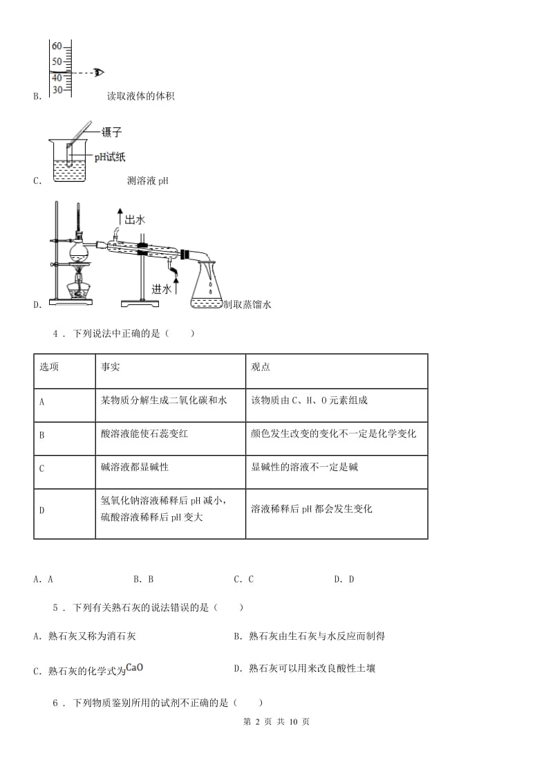 人教版2019版九年级中考二模化学试题B卷_第2页