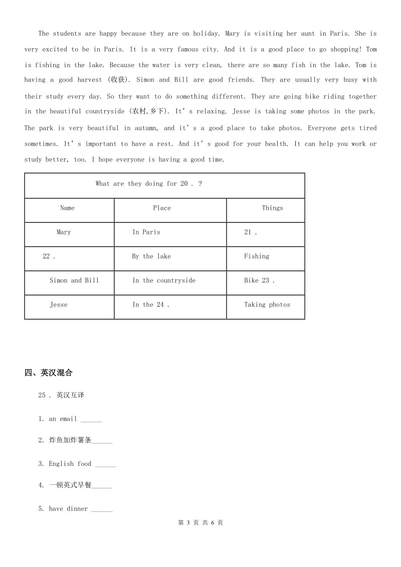 广州版六年级英语下册Unit 6 An interesting country 单元测试卷新版_第3页