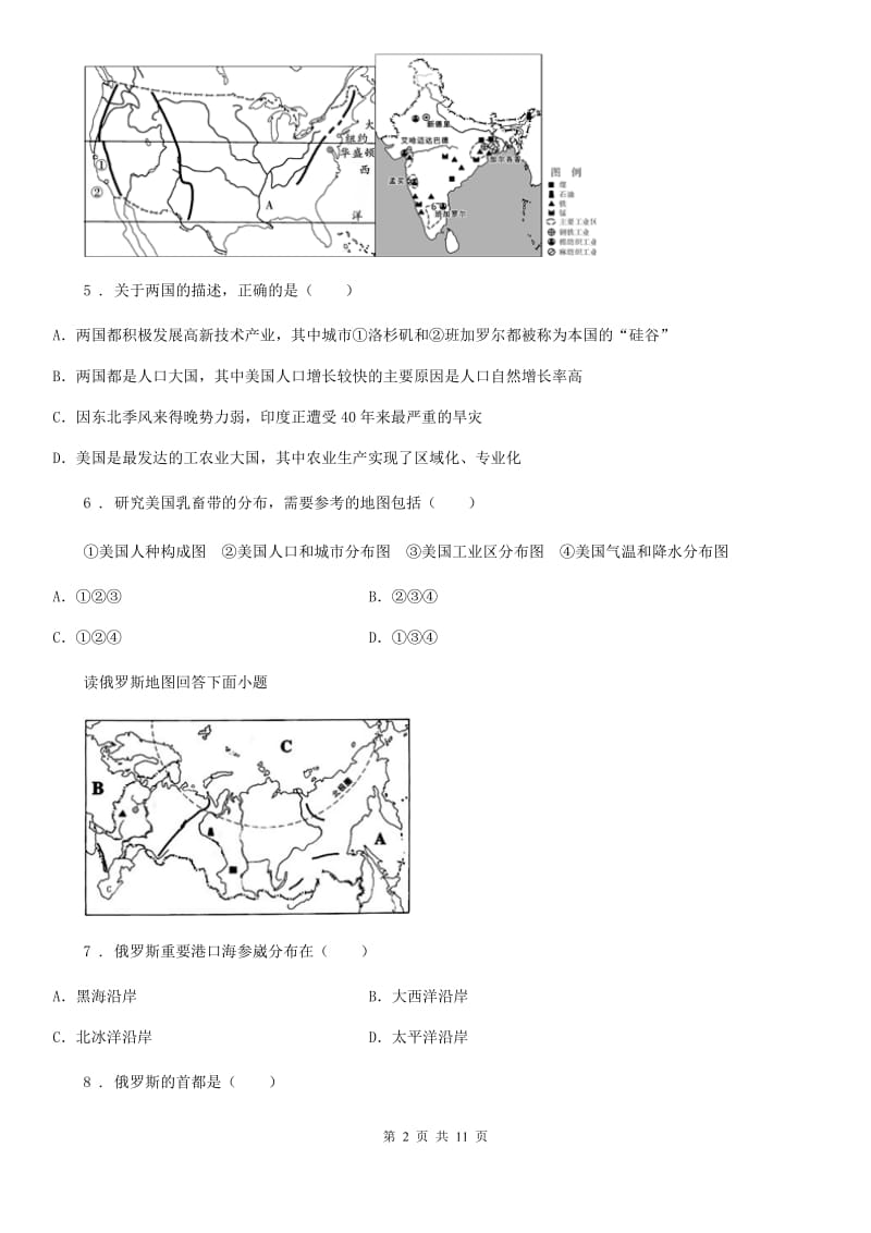 人教版2019-2020年度七年级期中考试地理试题C卷_第2页