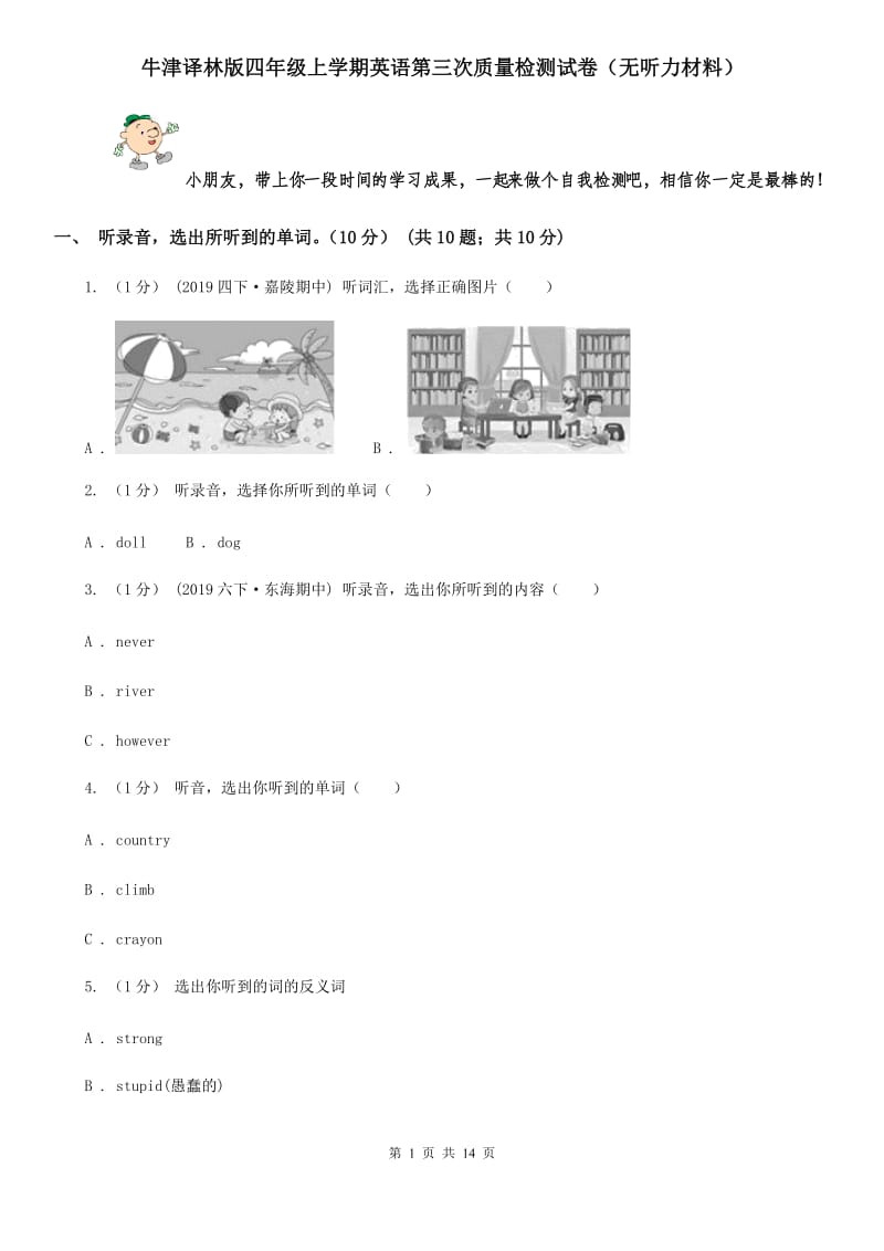 牛津译林版四年级上学期英语第三次质量检测试卷（无听力材料）_第1页