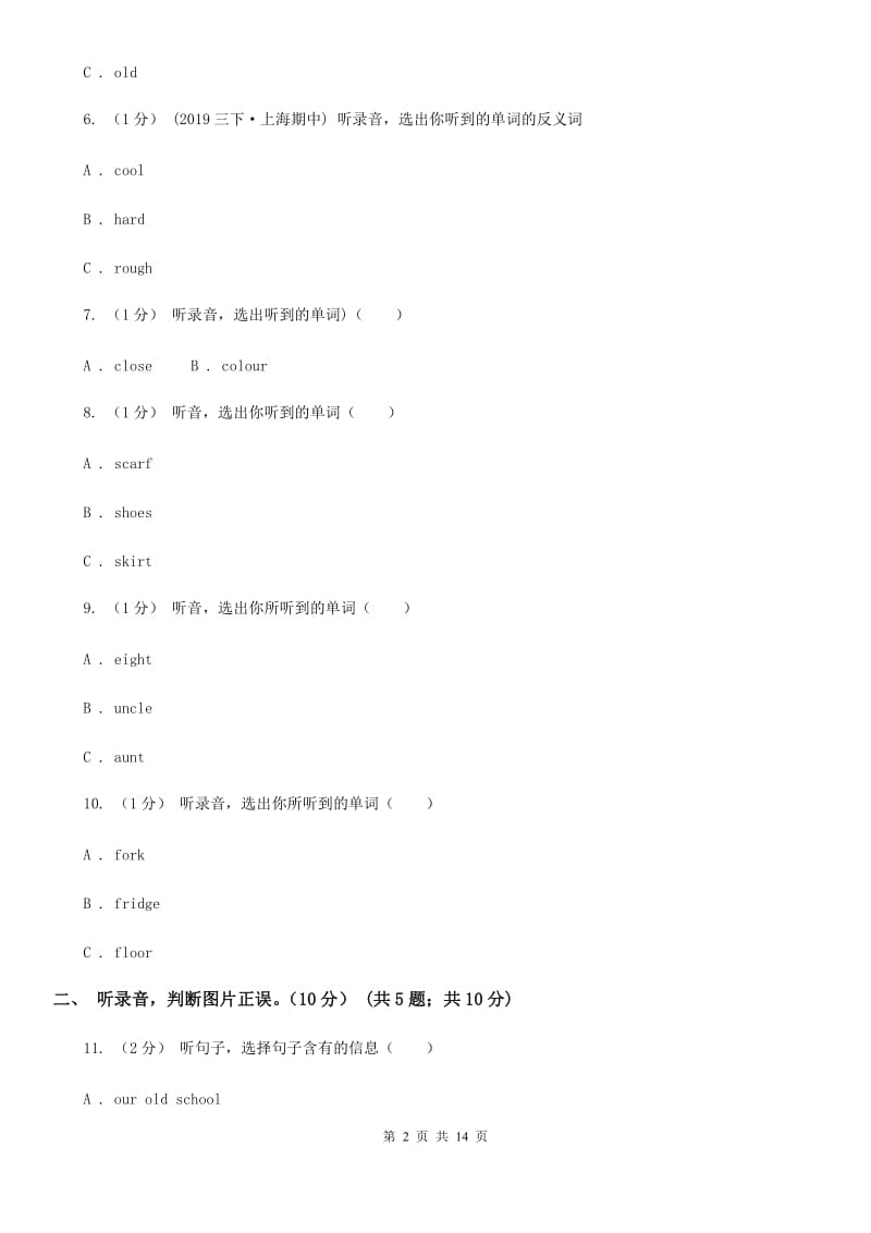 牛津译林版四年级上学期英语第三次质量检测试卷（无听力材料）_第2页