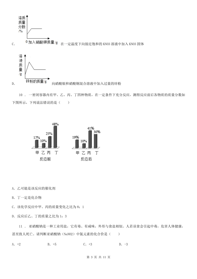 人教版2020版九年级上学期期末考试化学试题C卷（练习）_第3页