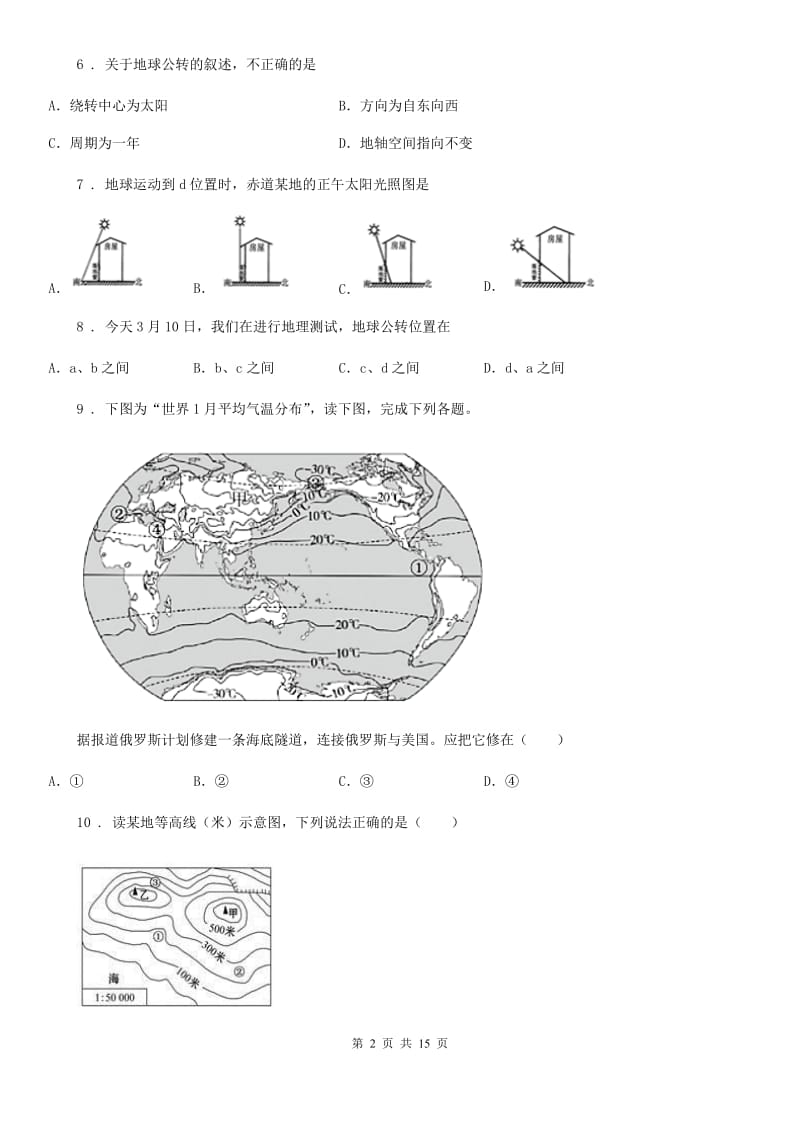 粤教版七年级上学期第二次月考地理试题新版_第2页