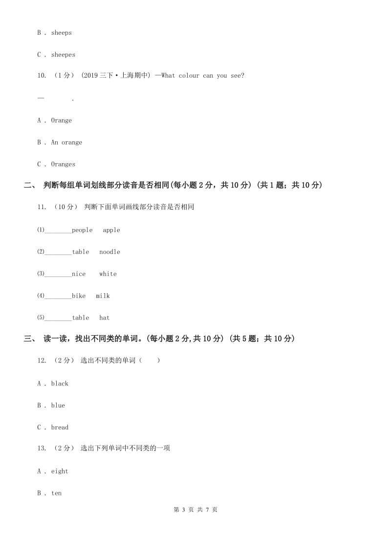 人教版(PEP)三年级下学期英语期末检测试卷_第3页