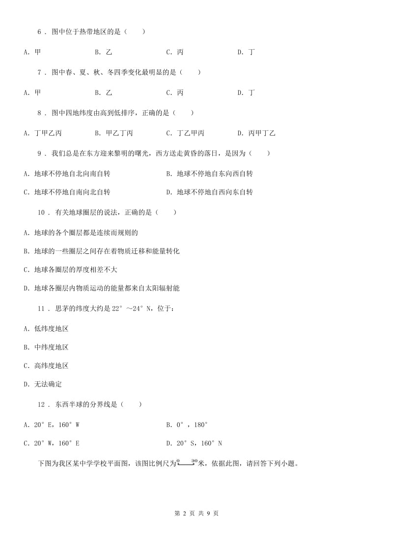 人教版2019-2020学年七年级上学期期中考试地理试卷D卷_第2页