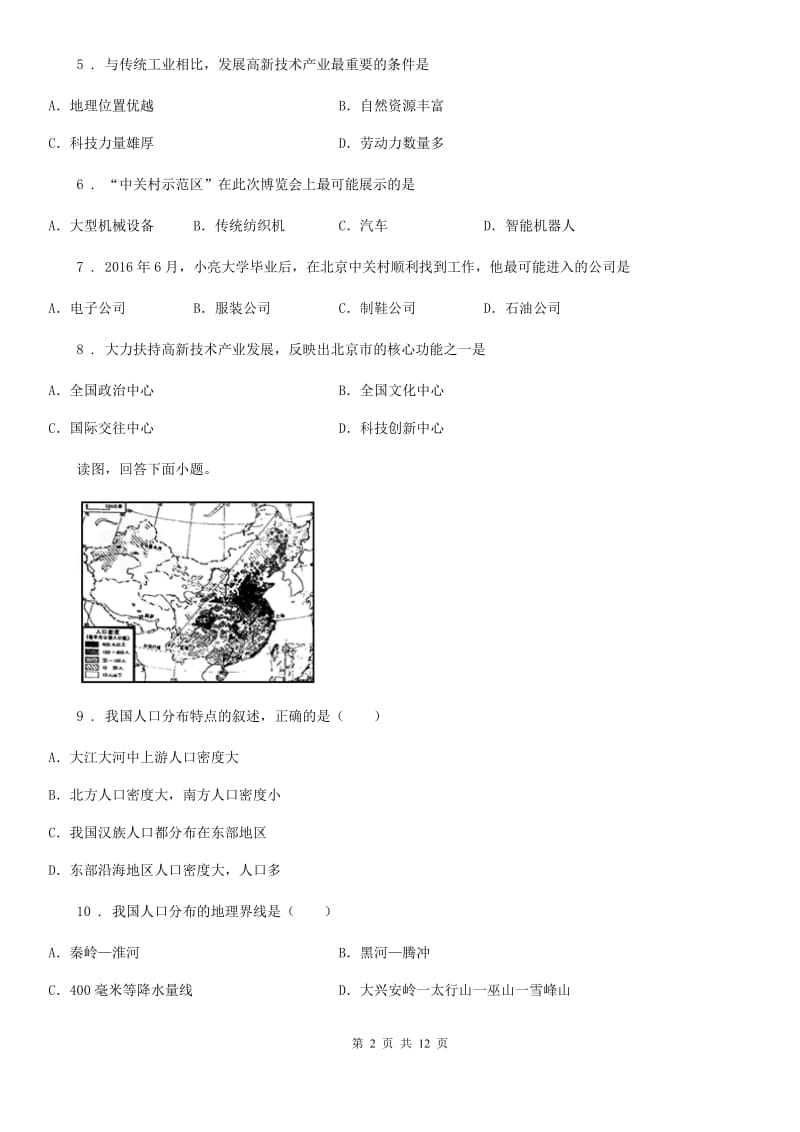 人教版八年级上学期期期中地理试题_第2页