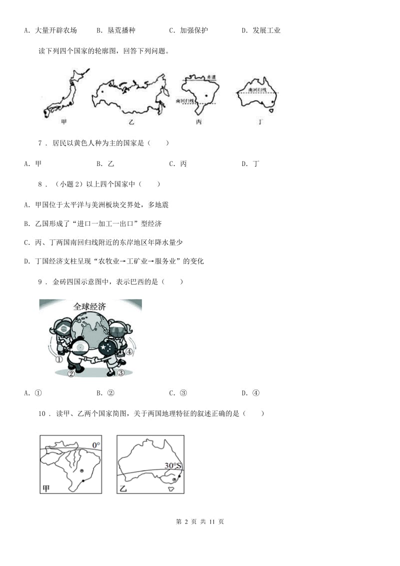 人教版七年级下册地理 9.2巴西 练习题_第2页