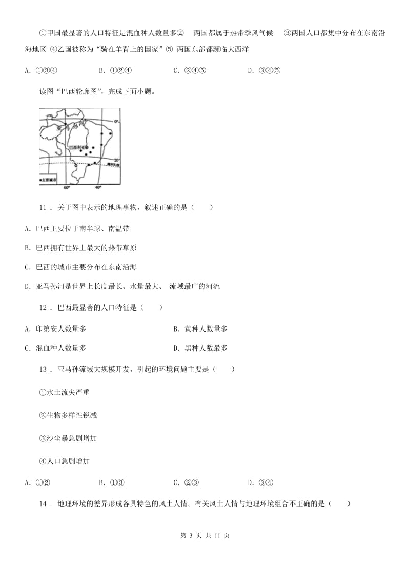 人教版七年级下册地理 9.2巴西 练习题_第3页