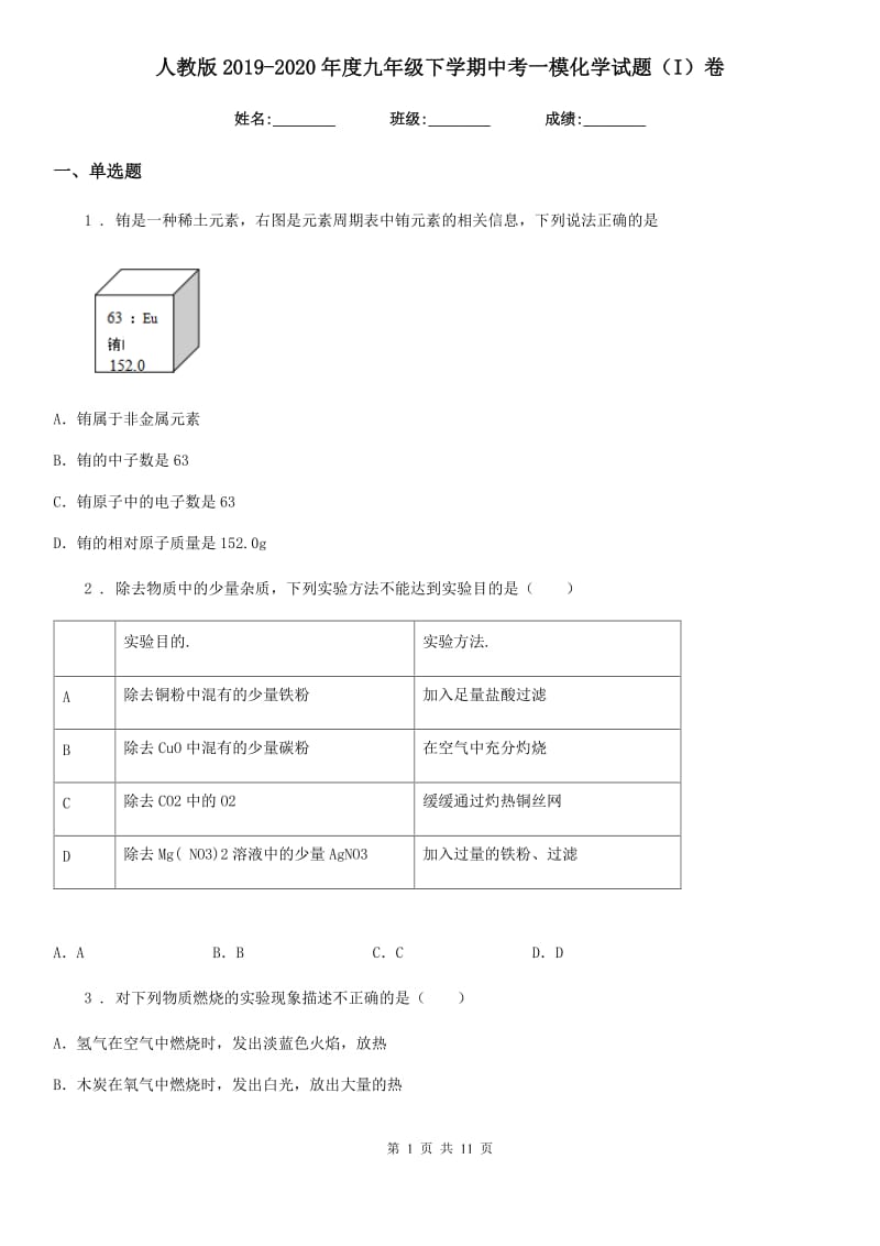 人教版2019-2020年度九年级下学期中考一模化学试题（I）卷（模拟）_第1页