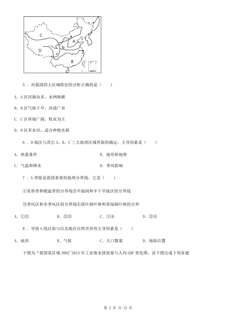 人教版2019（练习）2020学年八年级下学期期中考试地理试题D卷（练习）_第2页