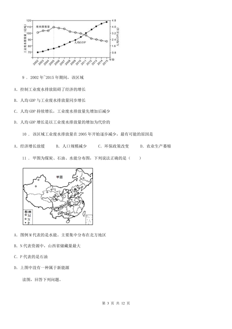 人教版2019（练习）2020学年八年级下学期期中考试地理试题D卷（练习）_第3页