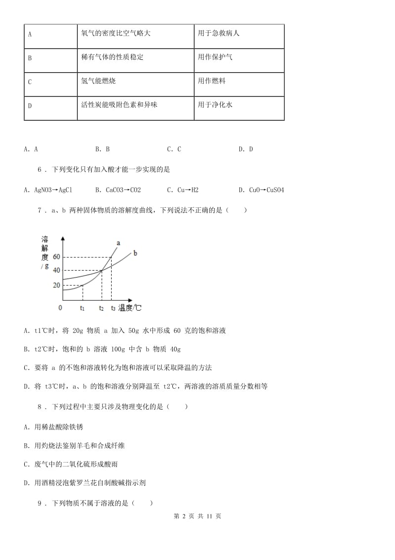 人教版2020年九年级上学期期中考试化学试题A卷（练习）_第2页