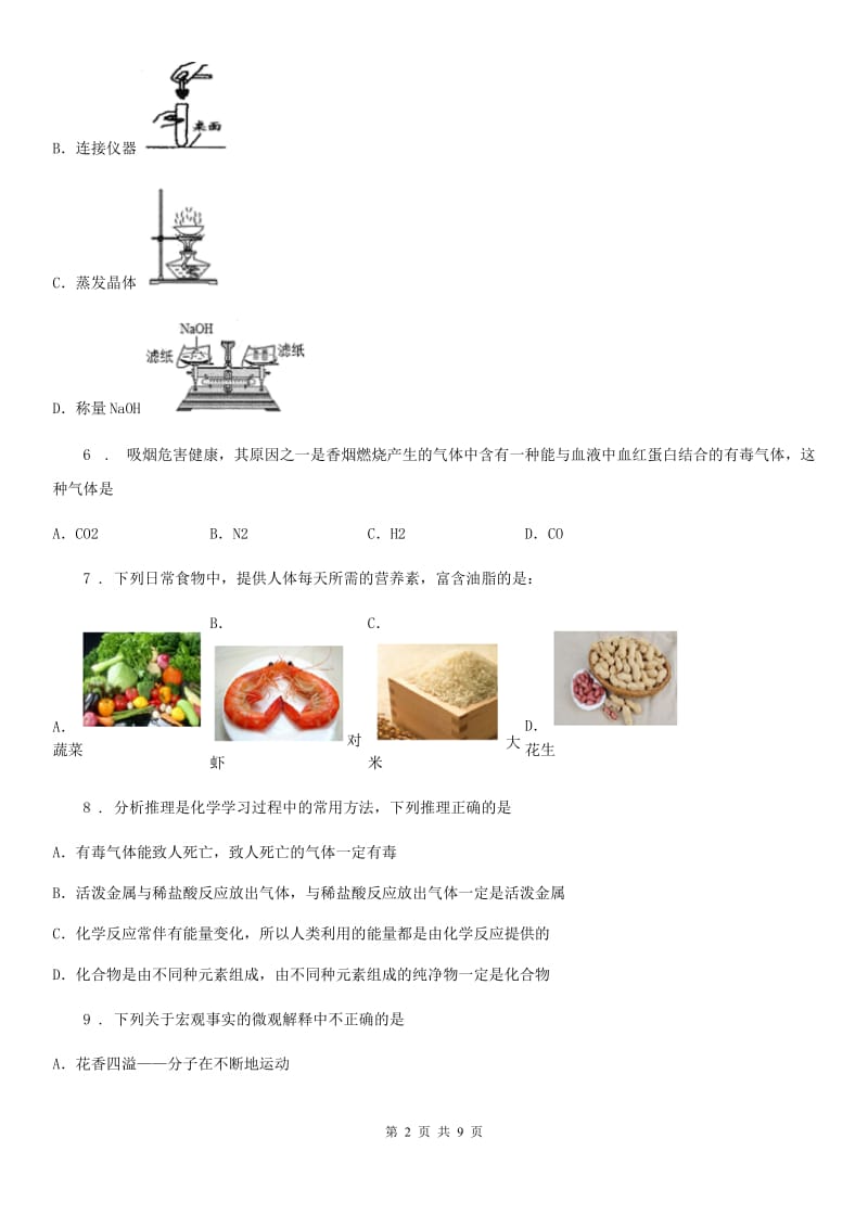 人教版2019年九年级下学期中考一模化学试题（I）卷（模拟）_第2页