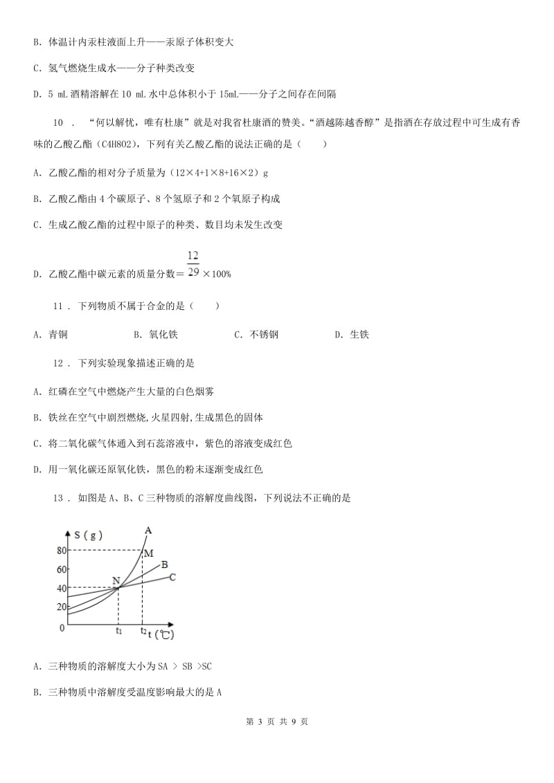 人教版2019年九年级下学期中考一模化学试题（I）卷（模拟）_第3页