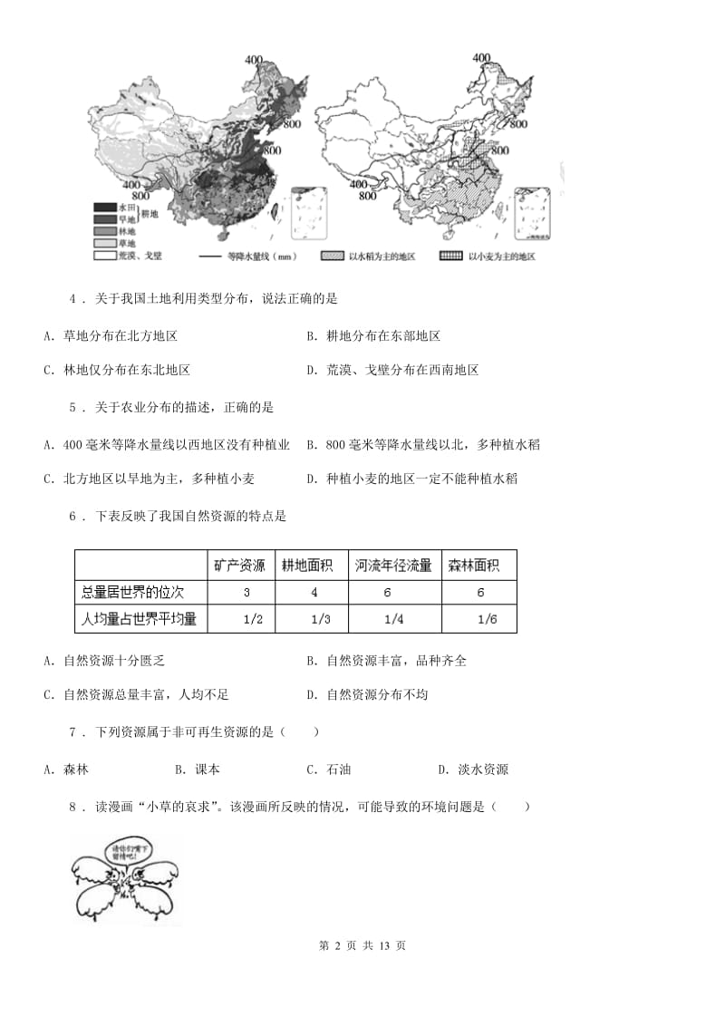 人教版2019-2020学年八年级上学期第二次月考地理试题B卷_第2页