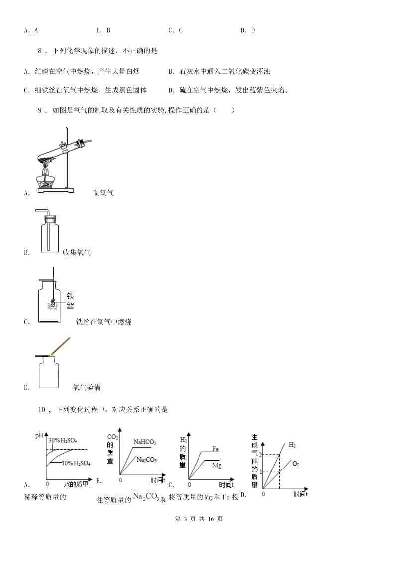 人教版2020年（春秋版）中考化学试题C卷（模拟）_第3页