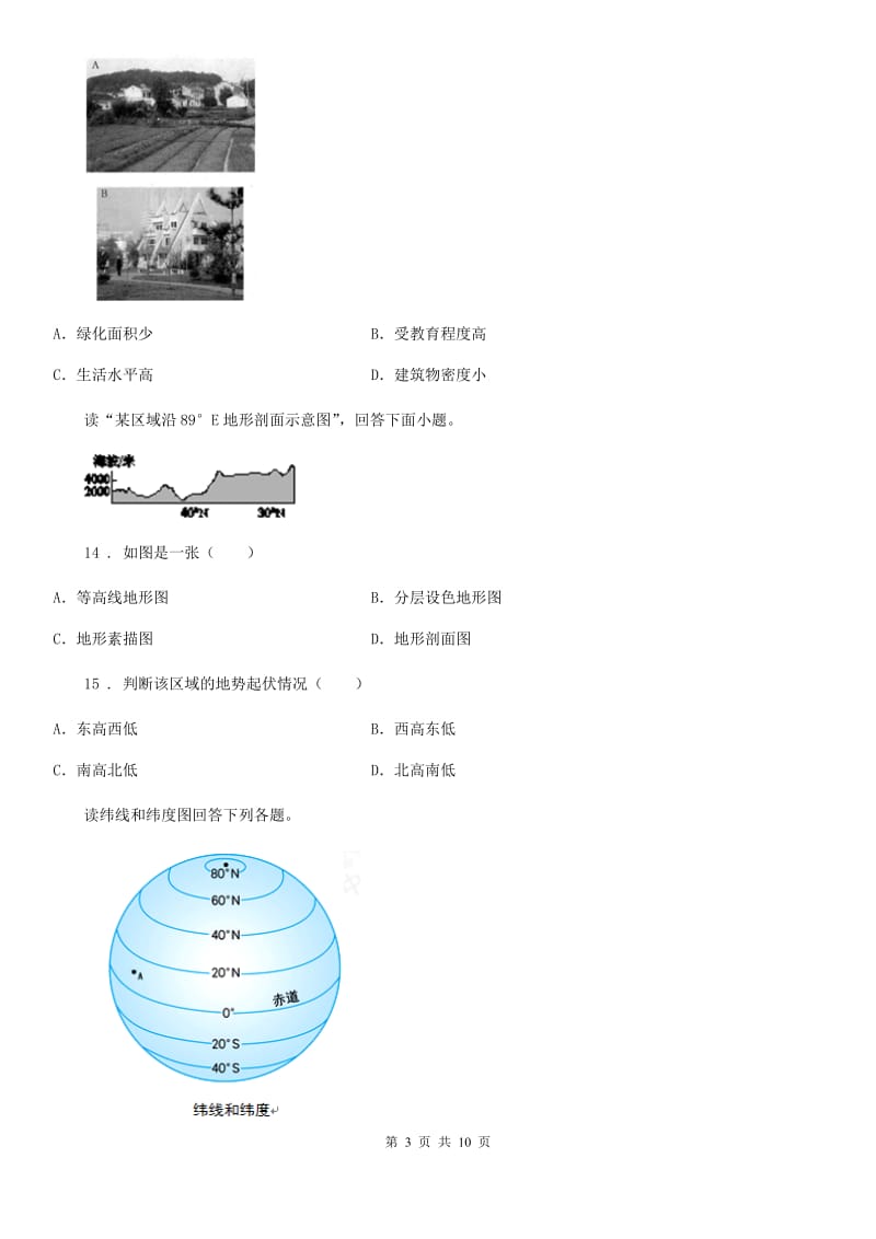 人教版2019-2020年度七年级上学期期末考试地理试题B卷_第3页