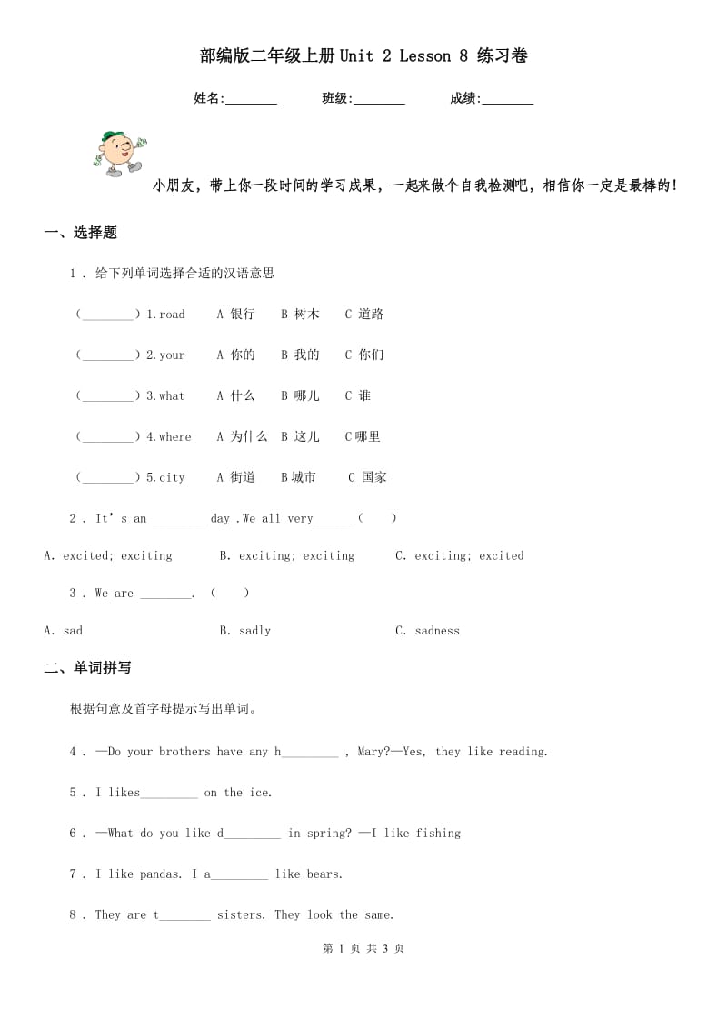 部编版二年级英语上册Unit 2 Lesson 8 练习卷_第1页