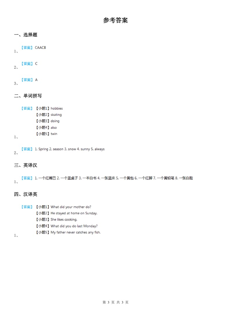 部编版二年级英语上册Unit 2 Lesson 8 练习卷_第3页