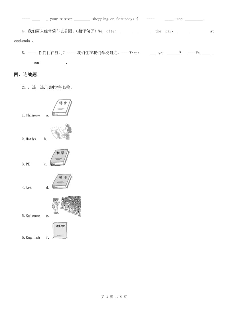 人教版(PEP)六年级英语下册 Unit 6 An interesting country 第二课时 练习卷_第3页