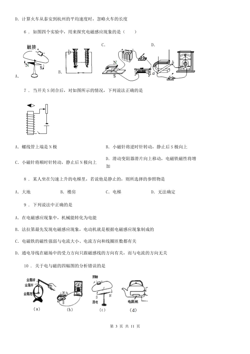 鲁教版（五四制）九年级地理下册物理 第十六章 电磁现象 章末练习题_第3页