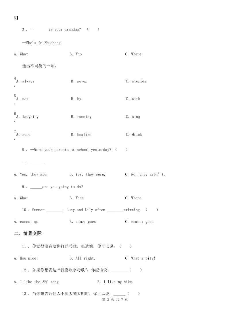 北师大版四年级下册期中测试英语试卷（五）_第2页