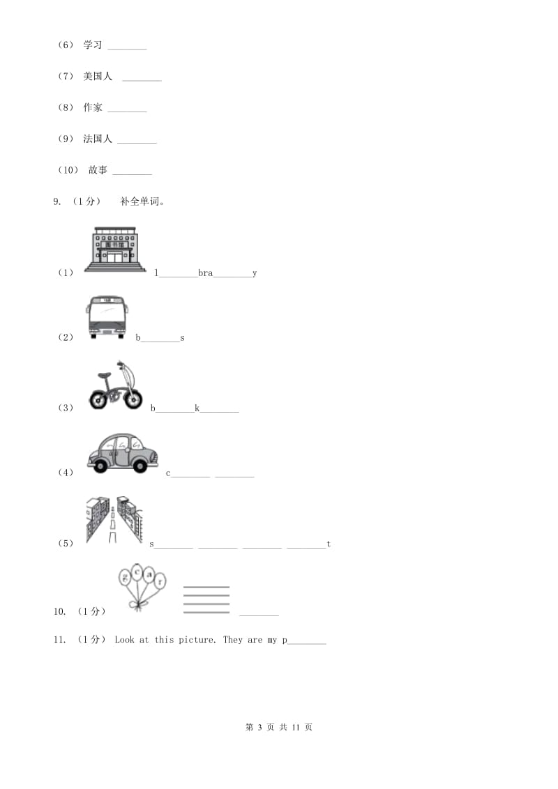 外研版四年级上学期英语期中测试C卷_第3页