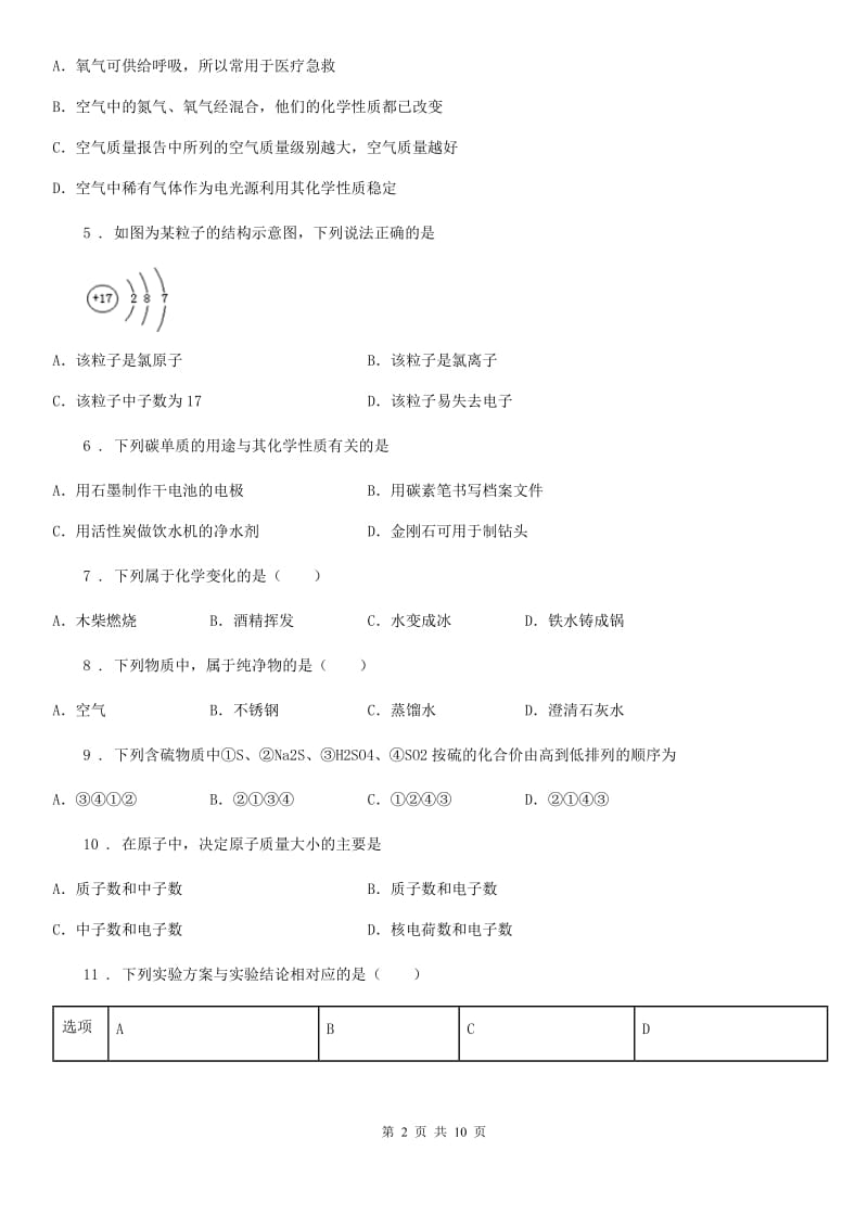 人教版2020版中考模拟化学试题（I）卷新版_第2页