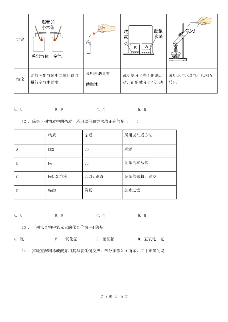 人教版2020版中考模拟化学试题（I）卷新版_第3页