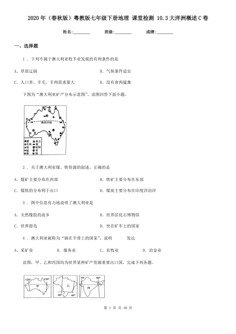 2020年（春秋版）粤教版七年级下册地理 课堂检测 10.3大洋洲概述C卷_第1页