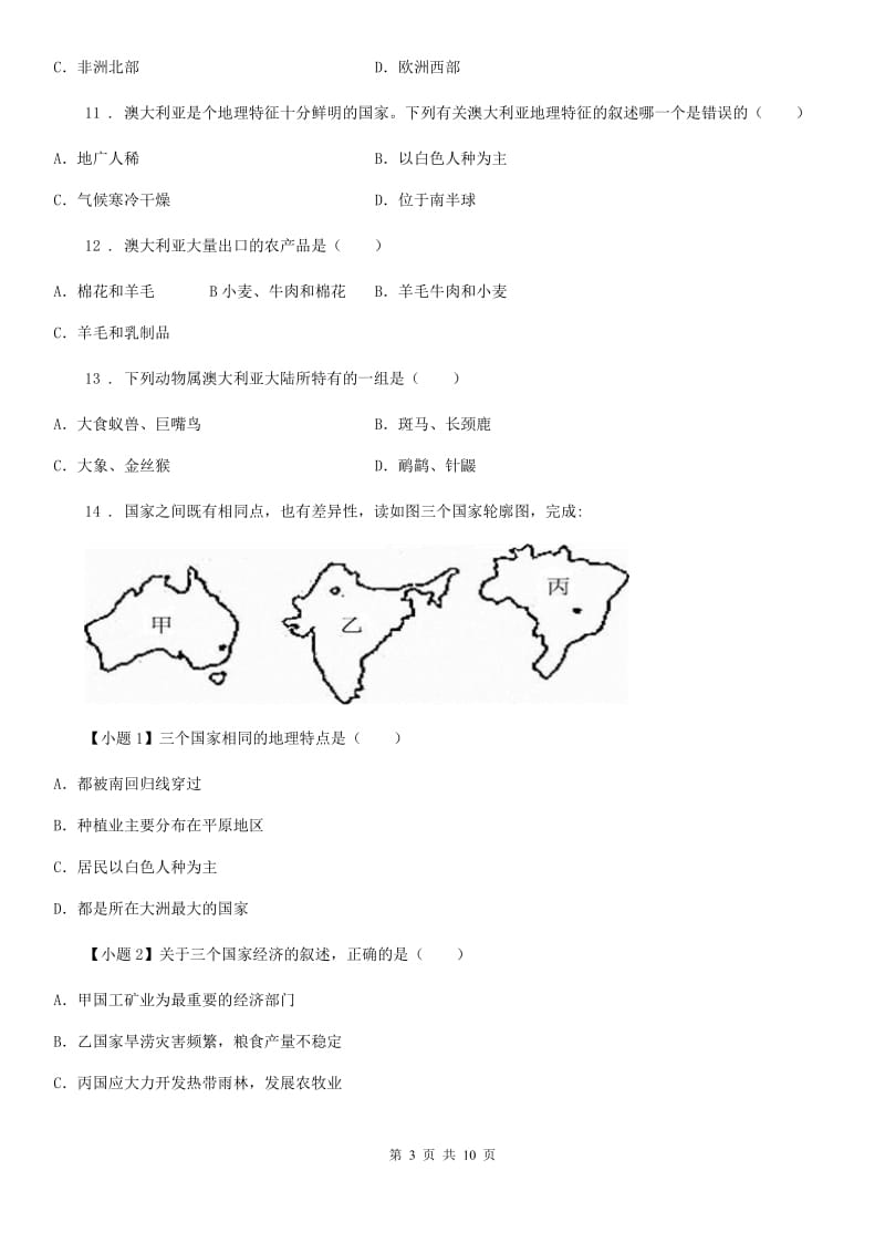 2020年（春秋版）粤教版七年级下册地理 课堂检测 10.3大洋洲概述C卷_第3页