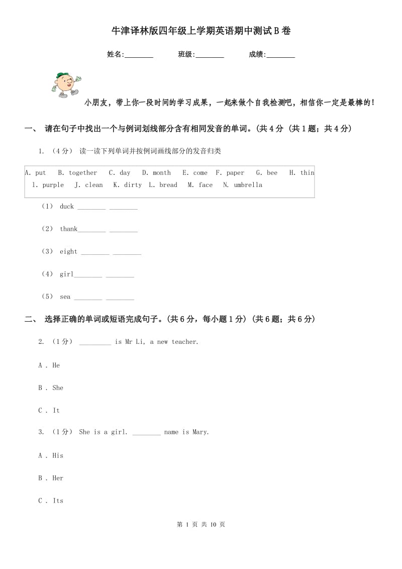 牛津译林版四年级上学期英语期中测试B卷_第1页