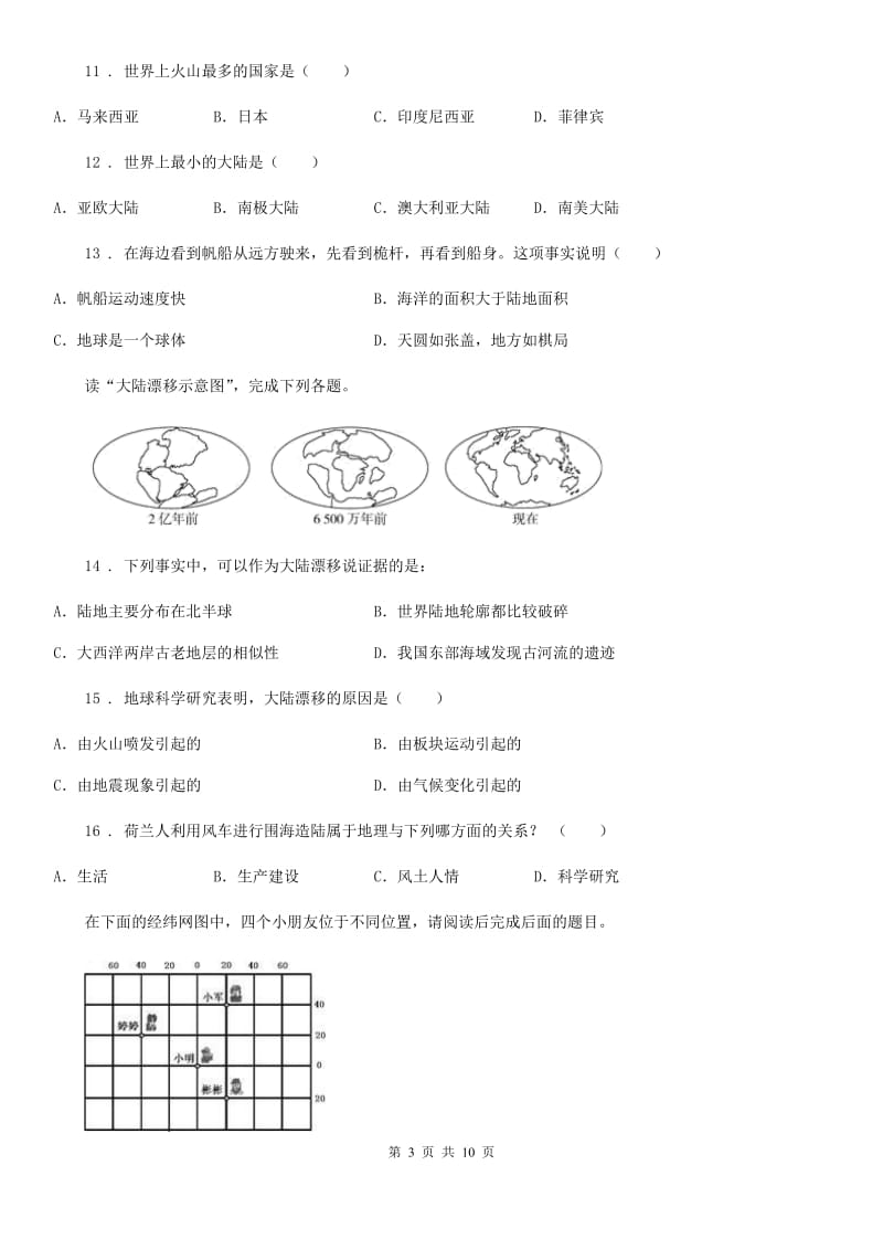 人教版2019版七年级上学期期中考试地理试题（I）卷新编_第3页