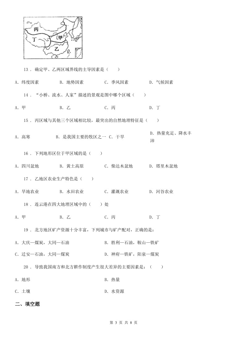 人教版八年级下册地理 7.1自然特征与农业 练习题_第3页