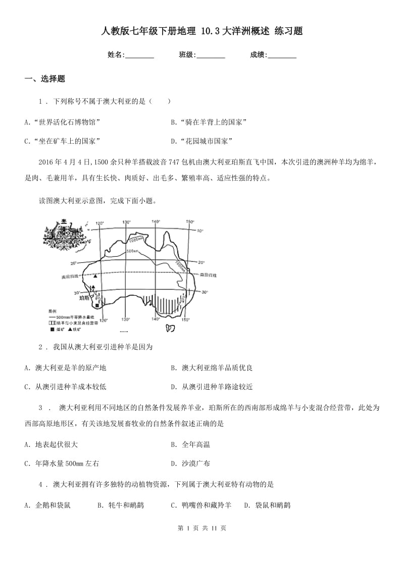 人教版七年级下册地理 10.3大洋洲概述 练习题_第1页