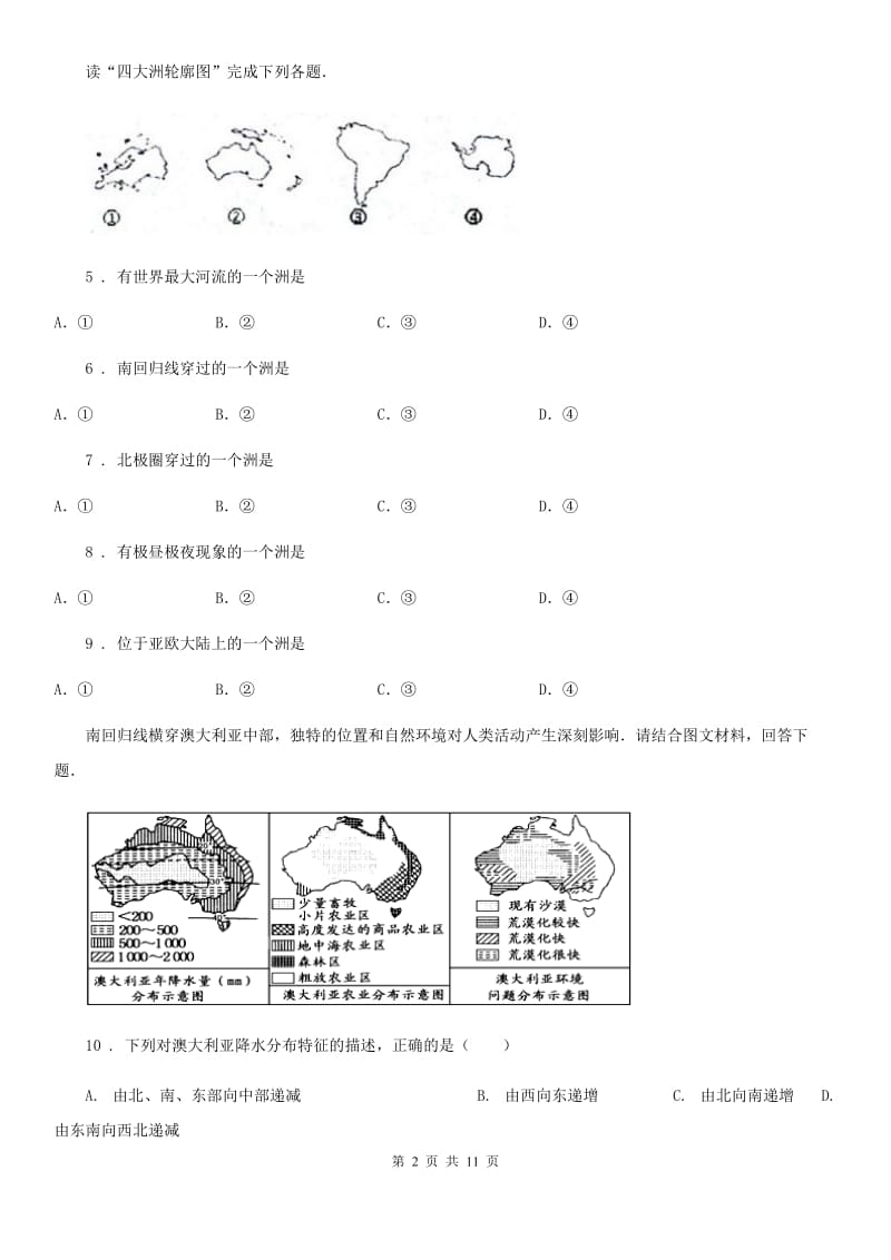 人教版七年级下册地理 10.3大洋洲概述 练习题_第2页