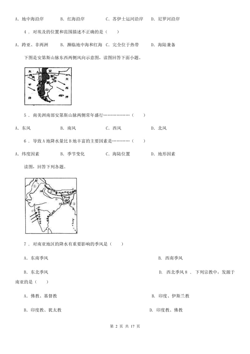 人教版七年级下学期期末地理试题新版_第2页