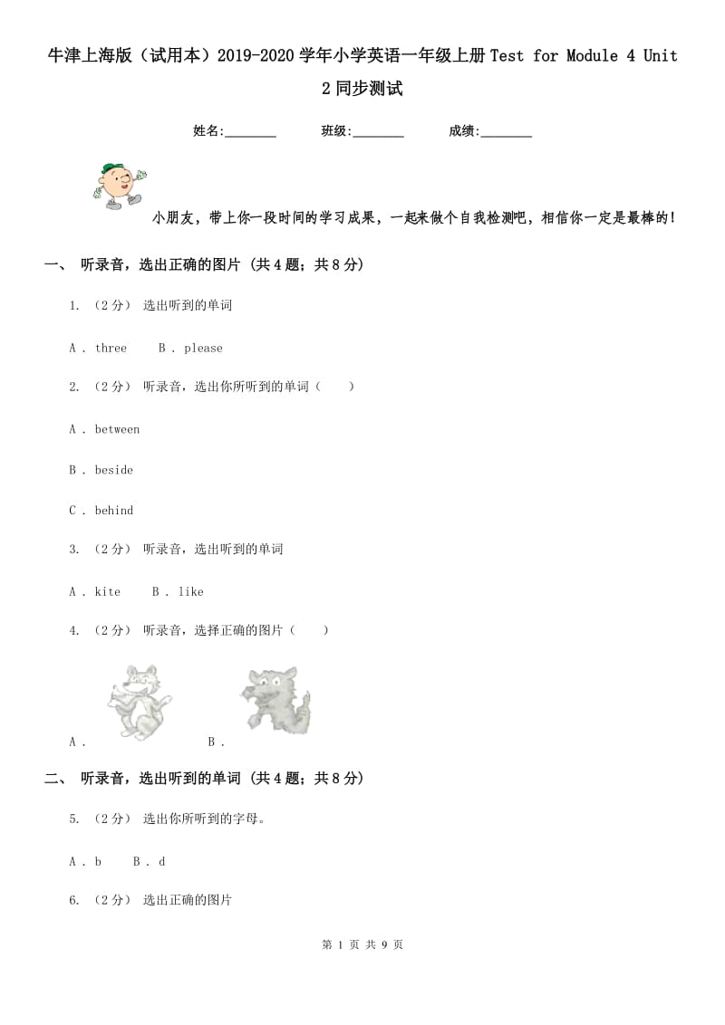 牛津上海版（试用本）2019-2020学年小学英语一年级上册Test for Module 4 Unit 2同步测试_第1页