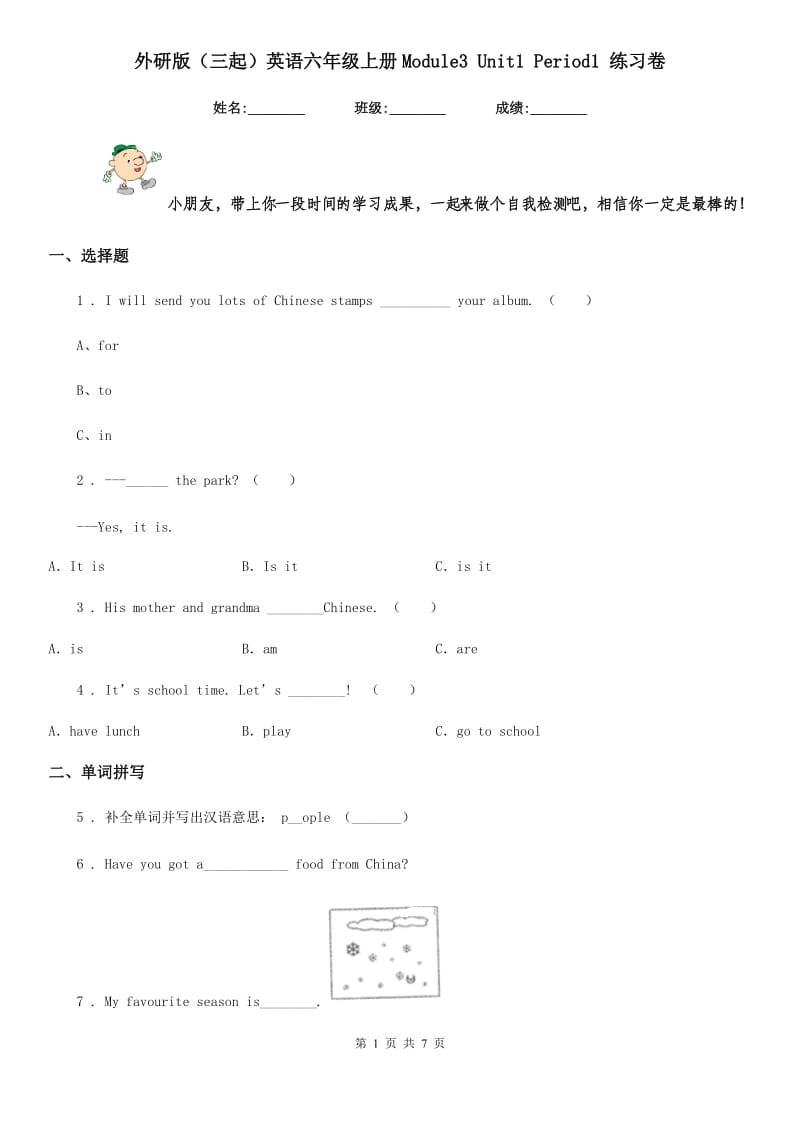 外研版（三起）英语六年级上册Module3 Unit1 Period1 练习卷_第1页