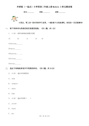 外研版（一起點）小學英語二年級上冊Module 3單元測試卷