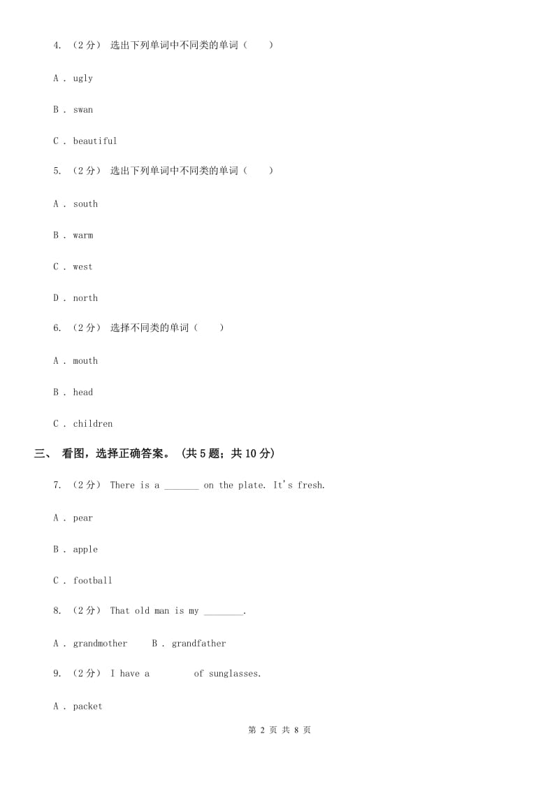 外研版（一起点）小学英语二年级上册Module 3单元测试卷_第2页