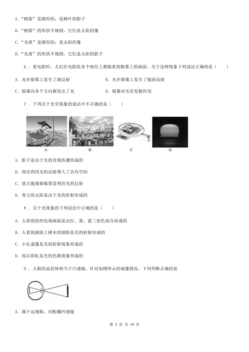 苏科版八年级地理物理上册：4.4“照相机与眼睛 视力的矫正”过关检测练习题_第2页