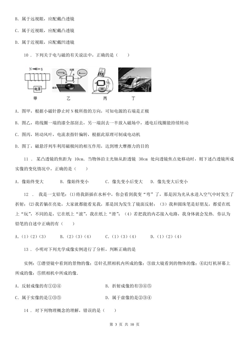 苏科版八年级地理物理上册：4.4“照相机与眼睛 视力的矫正”过关检测练习题_第3页