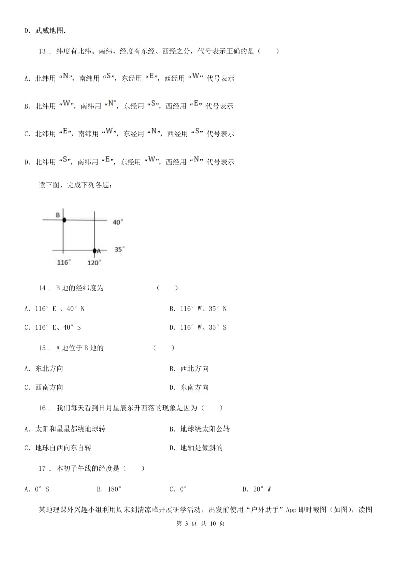 人教版2019版七年级上学期期中地理试题C卷新编_第3页