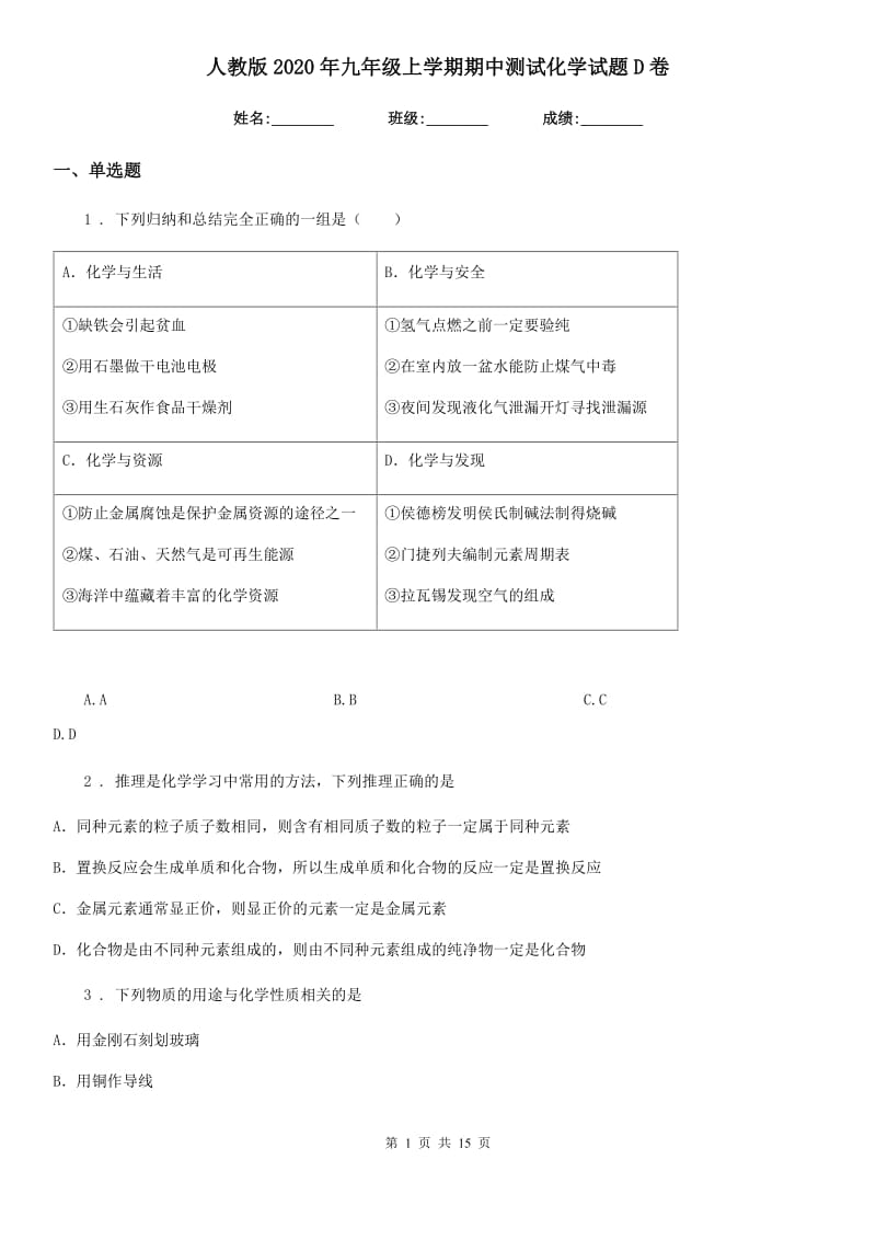 人教版2020年九年级上学期期中测试化学试题D卷_第1页