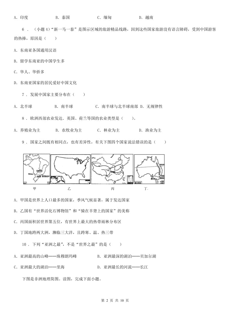 人教版2019年七年级下学期第二次月考地理试题B卷新编_第2页