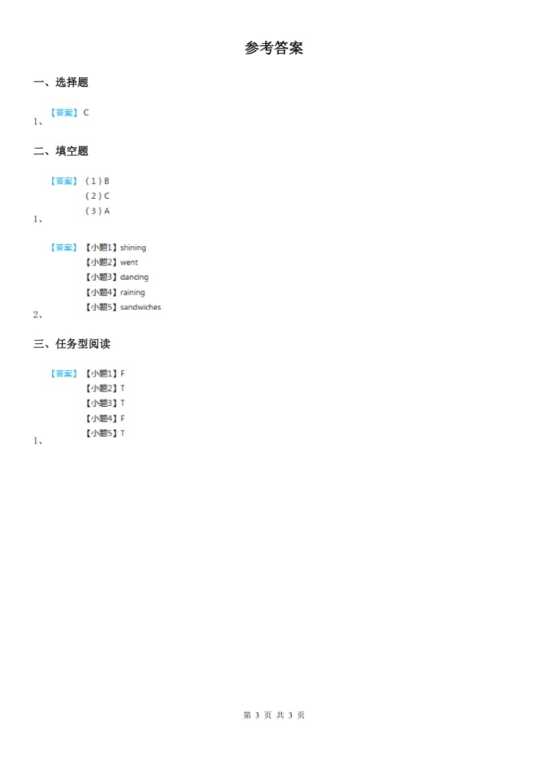 人教版(PEP)2020年（春秋版）四年级英语第二学期期末测试模拟卷（I）卷_第3页