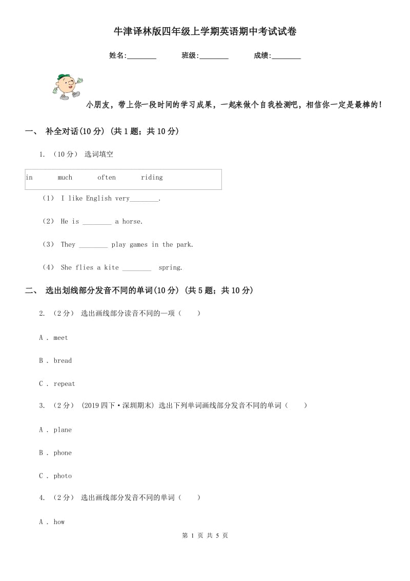 牛津译林版四年级上学期英语期中考试试卷新版_第1页